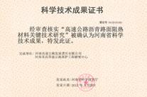 高速公路瀝青路面阻熱材料關鍵技術研究