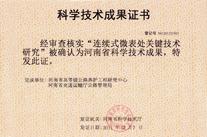 連續式微表處關鍵技術研究